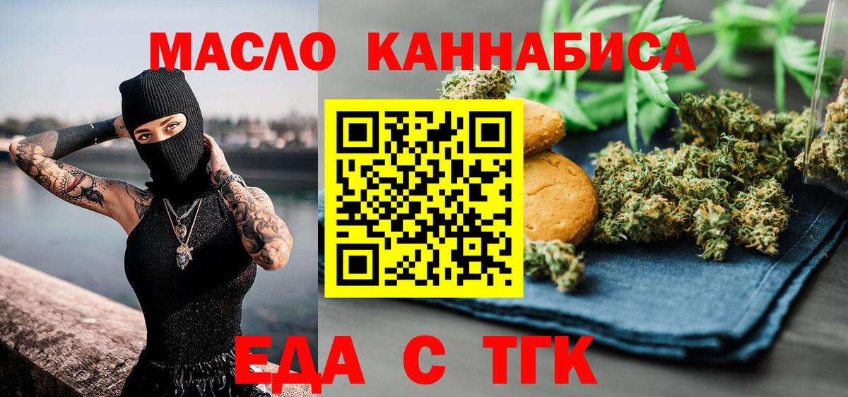 Дивногорск  Еда ТГК марихуана  Вход с VPN 