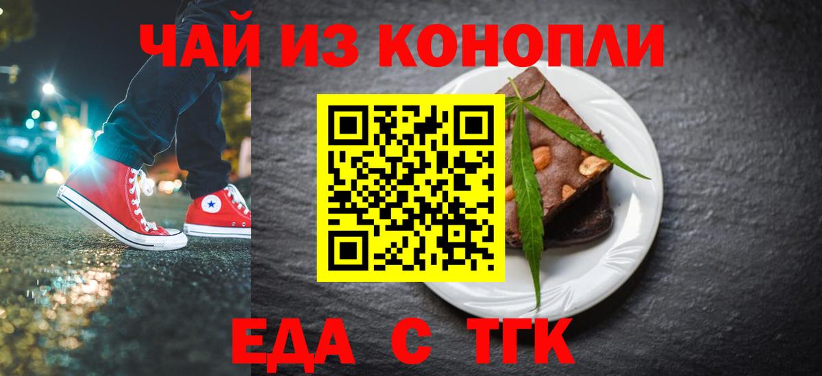 Еда ТГК конопля Дивногорск