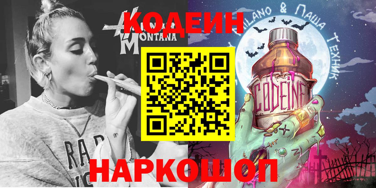 Кодеиновый сироп Lean напиток Lean (лин)  Вход с VPN  Дивногорск 