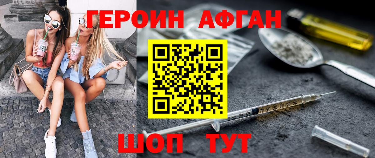 Дивногорск  ГЕРОИН афганец  Вход с VPN 