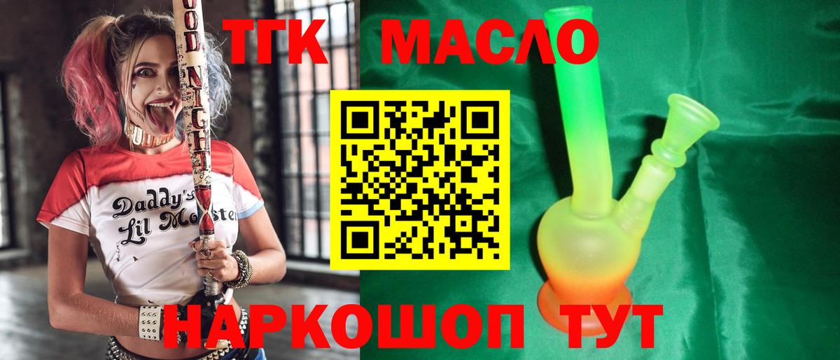 ТГК гашишное масло Дивногорск