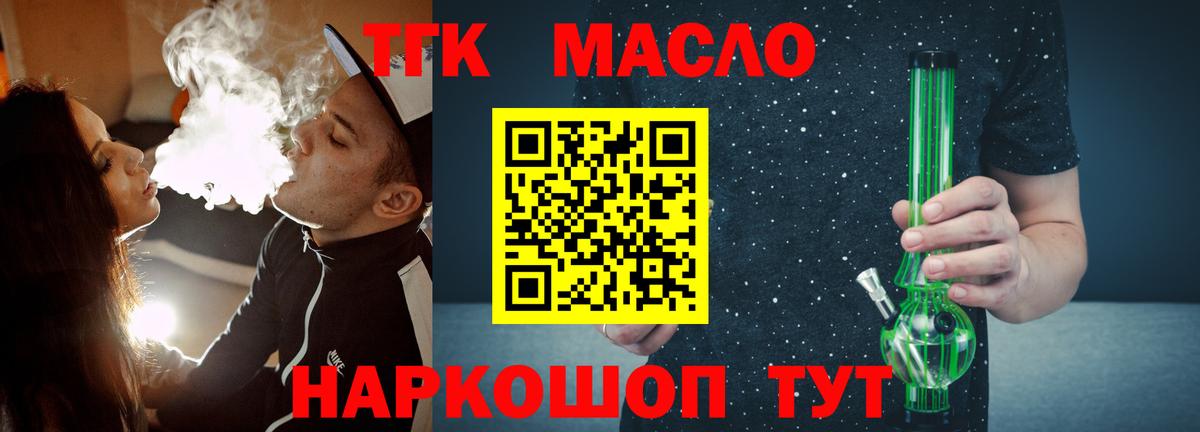 Дистиллят ТГК гашишное масло  магазин    Дивногорск  Вход с VPN 